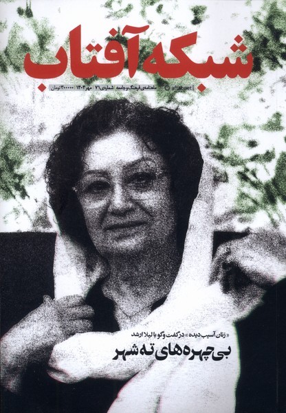 مجله فرهنگ و جامعه(71) شبکه آفتاب