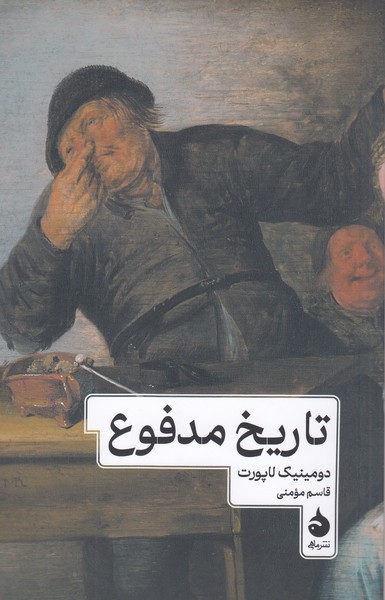 تاریخ‌مدفوع(ماهی)