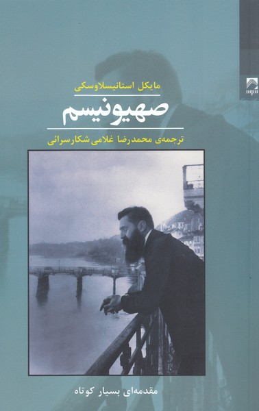 صهیونیسم(شوند)