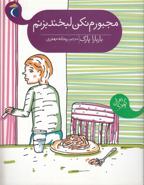 مجبورم‎نکن‎لبخندبزنم(محراب‎قلم)