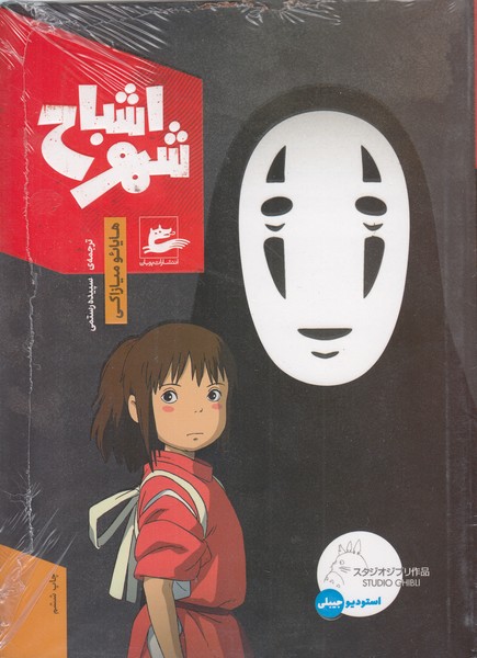 شهراشباح(پریان)