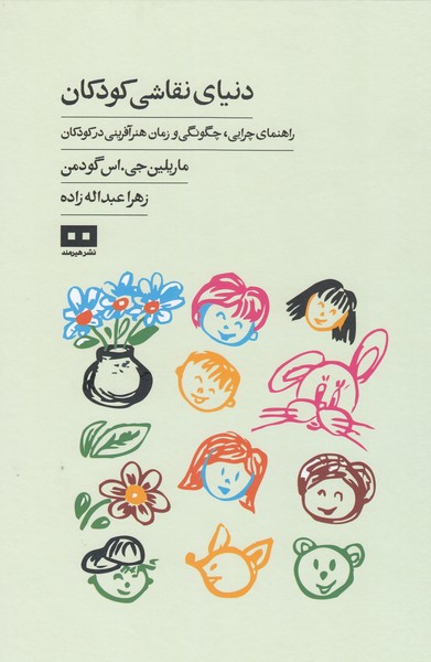 دنیای‌نقاشی‌کودکان(هیرمند)