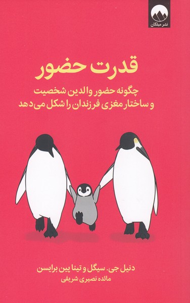 قدرت‌حضور(میلکان)