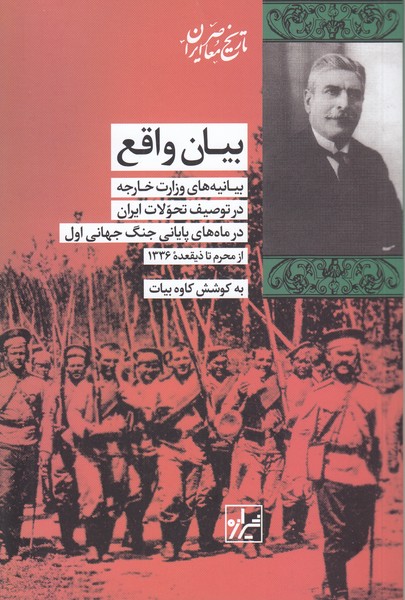 بیان‎واقع(شیرازه‎کتاب‎ما)