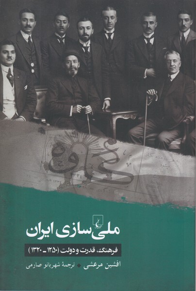 ملی‎سازی‎ایران(ققنوس)