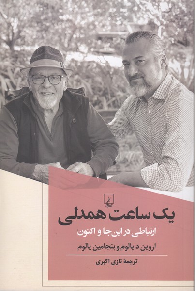 یک‎ساعت‎همدلی(ققنوس)