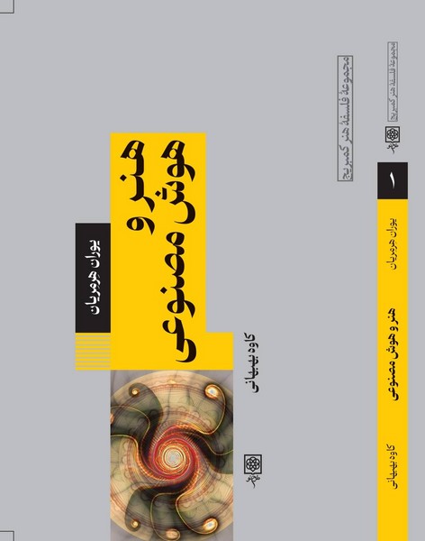 هنر و هوش مصنوعی( طرح نو)