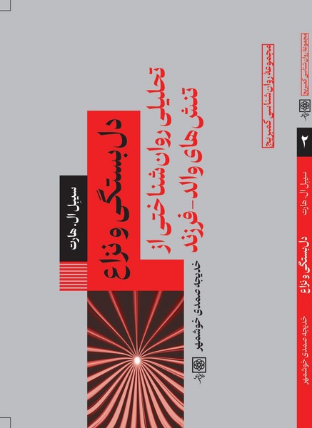 دللبستگی و نزاع(طرح نو)