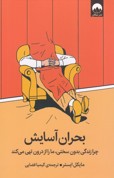 بحران‌آسایش(میلکان)