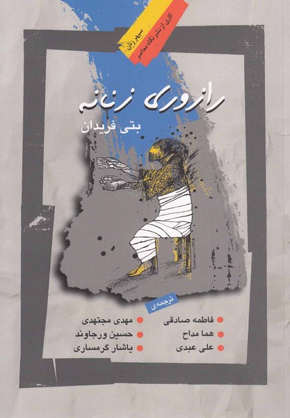 رازوری زنانه(نگاه معاصر)