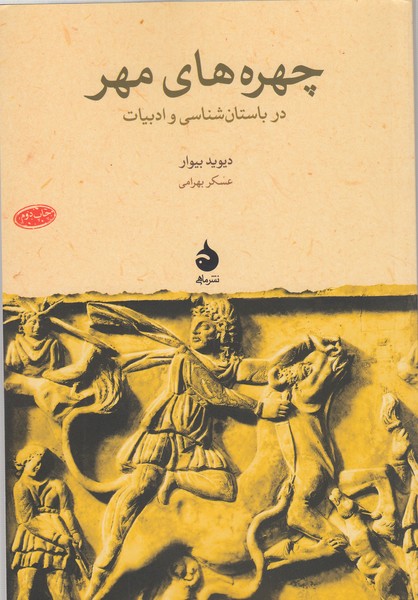 چهره‌های‌مهر(ماهی)