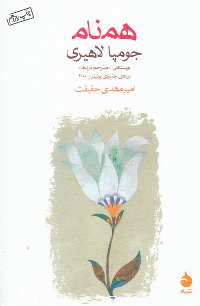 هم‌نام(ماهی)