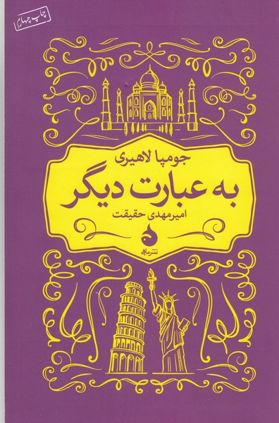 به‌عبارت‌دیگر(ماهی)