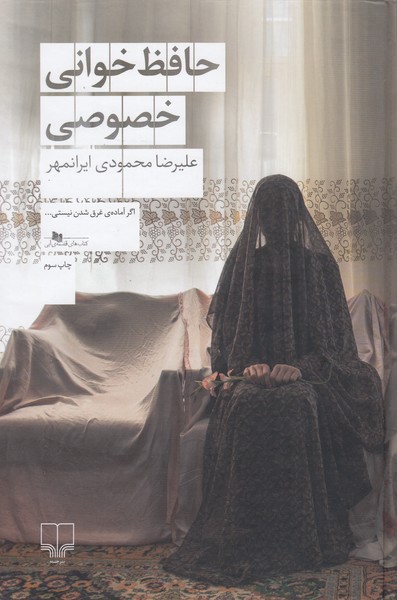 حافظ‌خوانی‌خصوصی(چشمه)