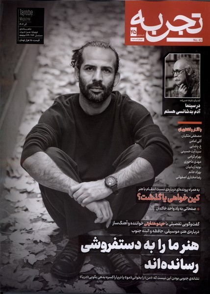 مجله تجربه(45) فرهنگ و هنر و ادبیات(دیبایه)