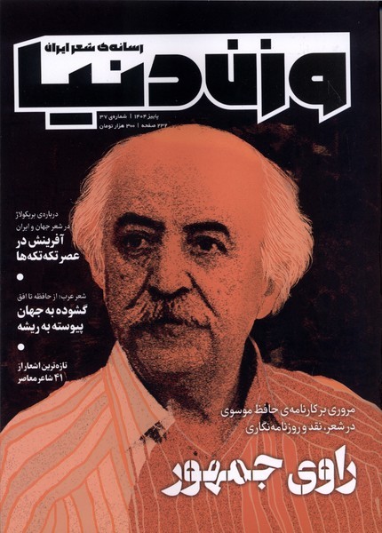 مجله وزن دنیا(37، پاییز 1404) رسانه ایران