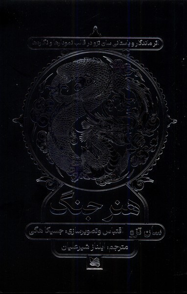 هنر جنگ( گوتنبرگ)