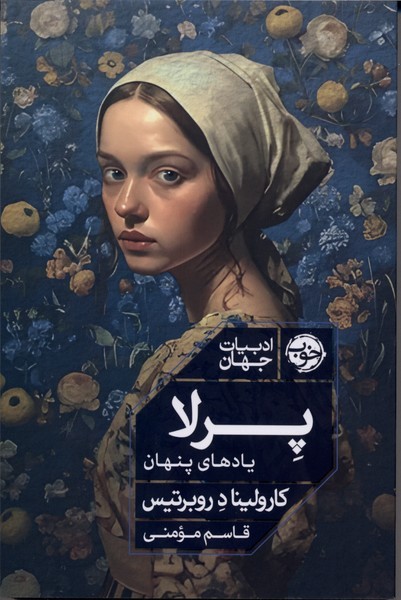 پرلا(خوب)