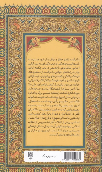 چگونه‌به‌آبادانی‌ایران‌فکر‌کنیم(طرح‌نو)
