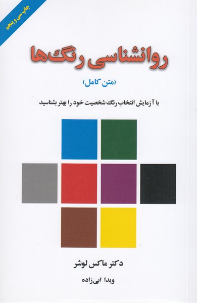 روانشناسی‌رنگ‌ها(لیوسا)