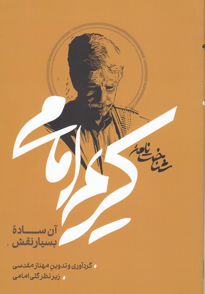 شناخت‎نامه‎کریم‎امامی(نیلوفر)