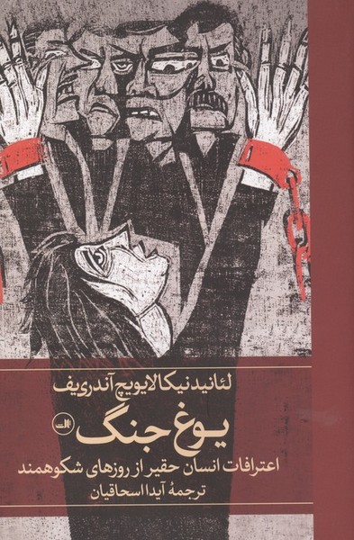 یوغ‌جنگ(ثالث)