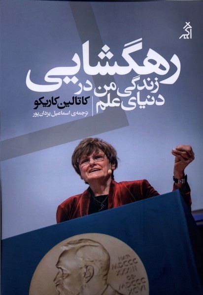 رهگشایی(اگر)