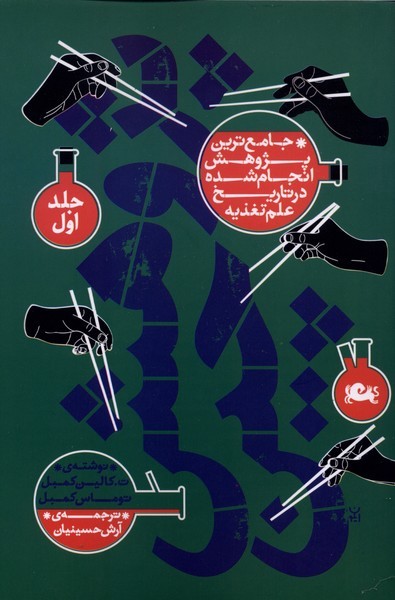 پژوهش‌چین2‌جلدی(مثلث)