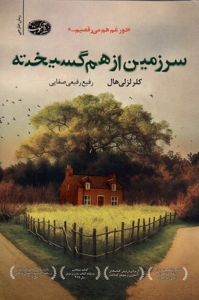 سرزمین‎ازهم‎گسیخته(آموت)