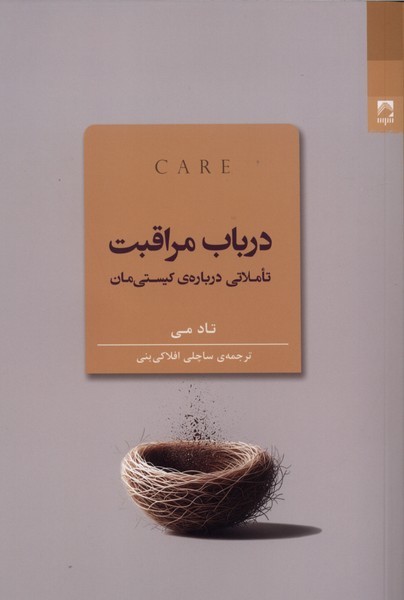 در‌باب‌مراقبت(شوند)