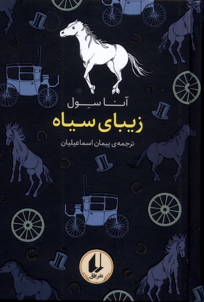 رنگین‎کمان‎کلاسیک(10)زیبای‎سیاه(افق)