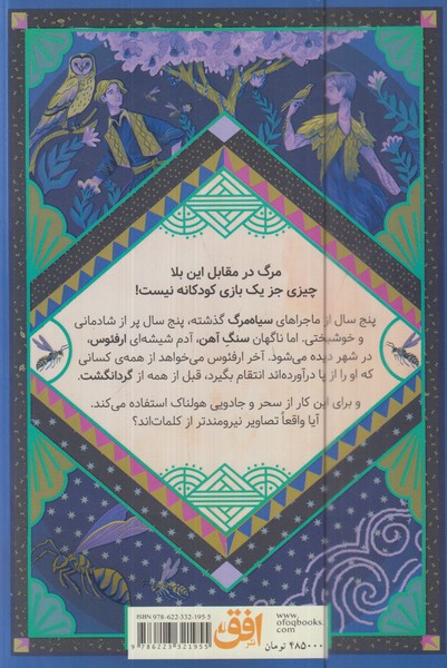 رمان‌های‌چهار‌گانه‌فونکه(4)رنگ‎انتقام(افق)