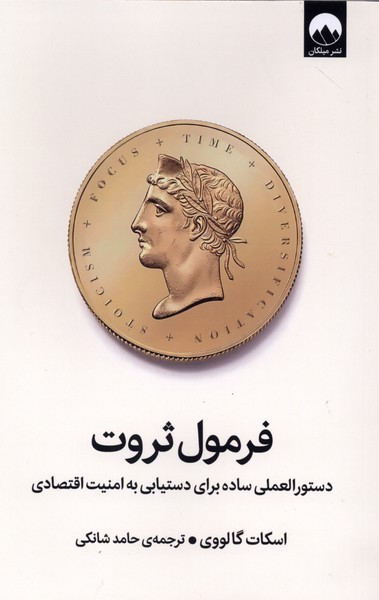 فرمول‌ثروت(میلکان)