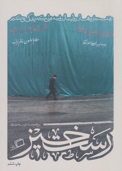 کاشوب(2)رستخیز(اطراف)