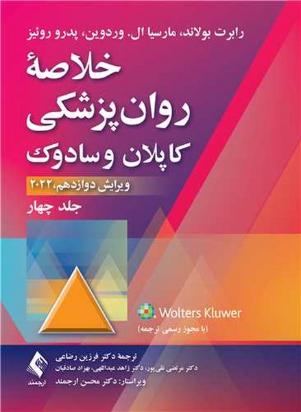 خلاصه روانپزشکی کاپلان4(ارجمند)