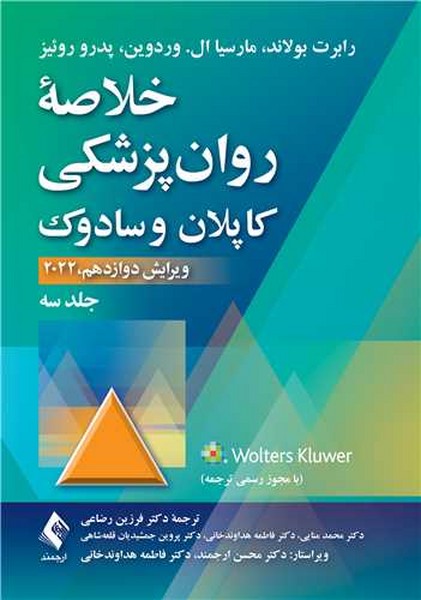 خلاصه روانپزشکی کاپلان3(ارجمند)