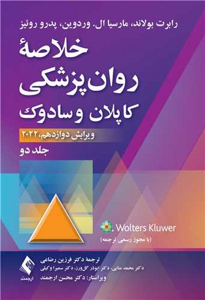 خلاصه روانپزشکی کاپلان2(ارجمند)
