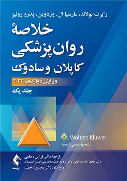 خلاصه روانپزشکی کاپلان1(ارجمند)