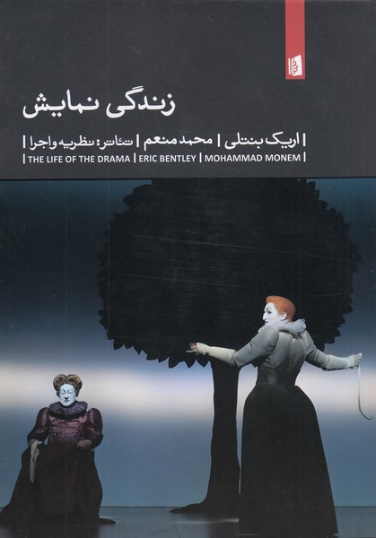 زندگی‌نمایش(بیدگل)