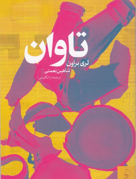 تاوان(چام)