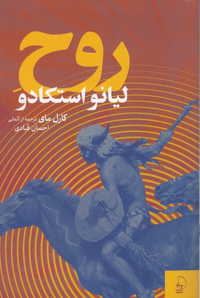 روح‌لیانو‌استکادو(چام)