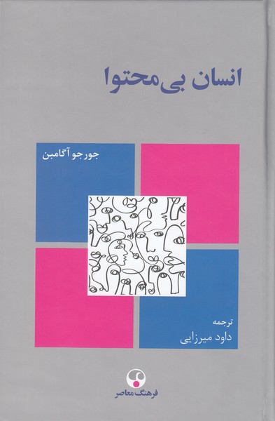 انسان‌بی‌محتوا(فرهنگ‌معاصر)