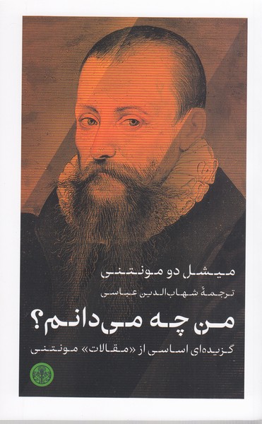 من‌چه‌می‌دانم؟(کتاب‌پارسه)