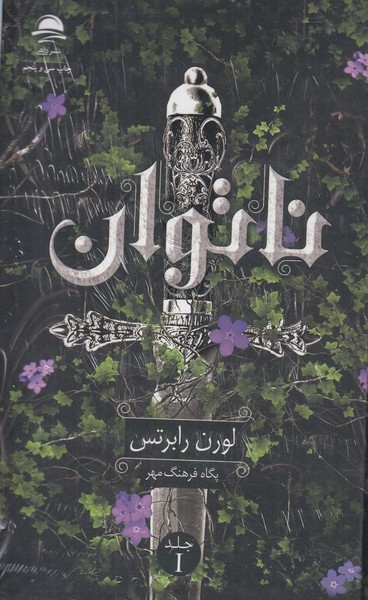 ناتوان1(داهی)