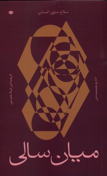 میان‌سالی(بان)