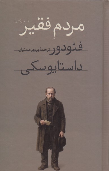 مردم‌فقیر(امیرکبیر)
