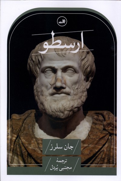 ارسطو(ثالث)