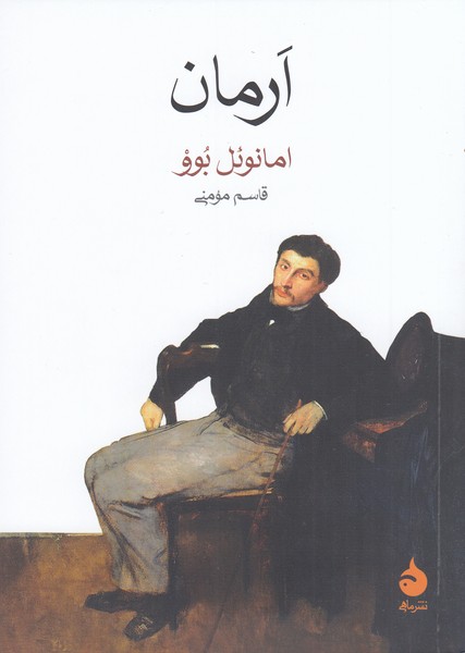 ارمان(ماهی)