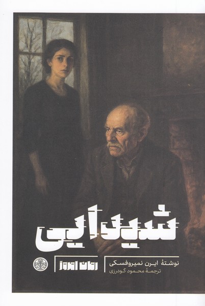 شیدایی(کتاب‌پارسه)