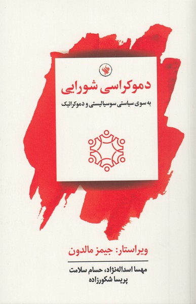 دموکراسی‌شورایی(لاهیتا)